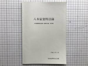 [. tree house materials list Hokkaido .. memory pavilion all together materials list no. 23 compilation ] Hokkaido .. memory pavilion . writing Watanabe ...1991 year .*. rice field .* Hokkaido ..2468