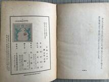 『木洩日』室生犀星 六藝社 1943年刊 ※詩人・小説家・石川県金沢市出身・信州もの・信濃・長野県・旅芸人・冬越し・山の上 他 07619_画像10