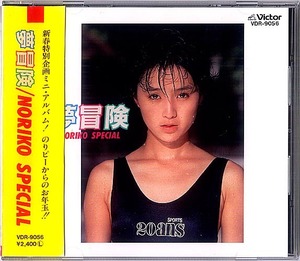 * Sakai Noriko -5:Mini Album 1988 сон приключение VDR-9056 б/у *(16 лет )(22.11.24)