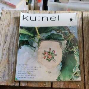 ☆Ku:nel クウネル 2006年3月 vol.18☆