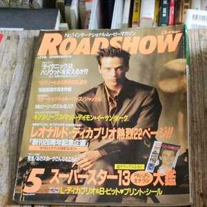 ☆ROADSHOW ロードショー　1998年5月号☆