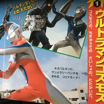 ☆本特撮「全ウルトラ戦士バトル図鑑」やや角スレ有ウルトラマン誕生35周年記念小学館ヒーロー超百科コスモスセブンエースダイナガイア_画像3