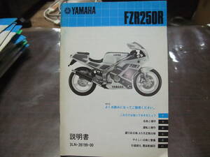  Yamaha FZR250R 3LN-28199-00 3LN1 Manufacturers original owner manual service manual specification various origin wiring diagram attaching other great number equipped 