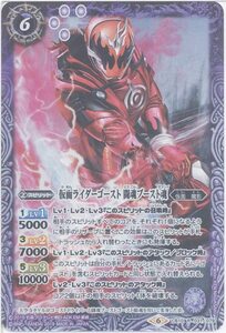 即決★仮面ライダーゴースト 闘魂ブースト　R　CB10-031　仮面ライダー 開戦！ライダーウォーズ！