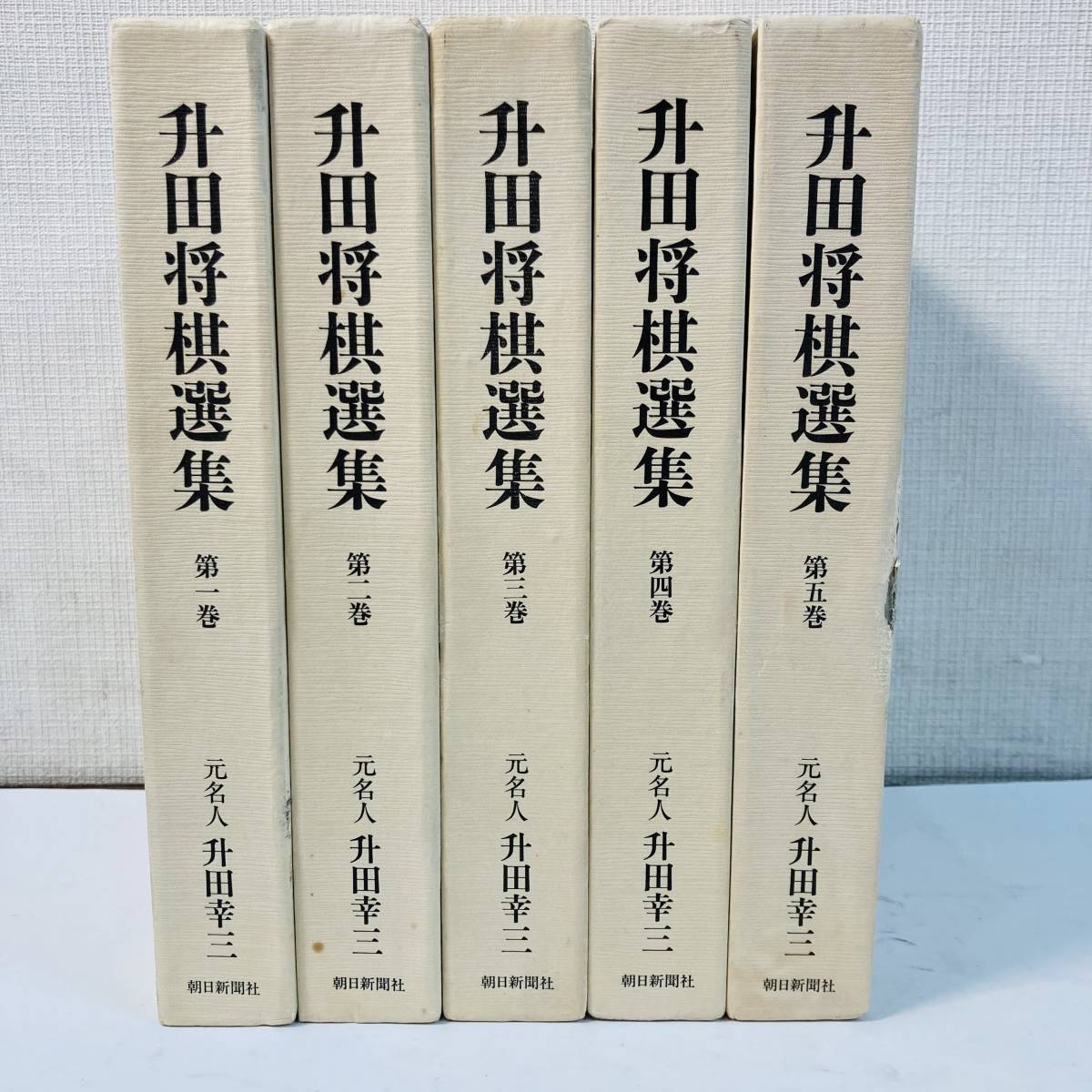 △△追悼 升田幸三さんセット「升田将棋の世界」など全32冊!!レア ...