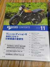 カスタムピープル2011年11月オーバーホールのススメ特集34ページ CB CBR GSX Z1 ZRX NINJA ZEPHYR バイク雑誌 CUSTOM PEOPLE_画像4