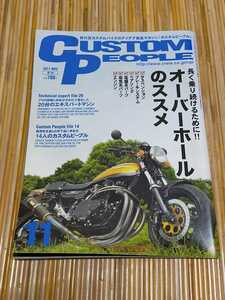 カスタムピープル2011年11月オーバーホールのススメ特集34ページ CB CBR GSX Z1 ZRX NINJA ZEPHYR バイク雑誌 CUSTOM PEOPLE