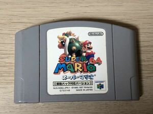 N64 ニンテンドー64 ソフト スーパーマリオ64 振動パック対応バージョン 【管理 11955】【B】