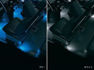 【ジャスティ・M900F/M910F】フロアイルミネーション（２モードタイプ）（ＬＥＤ・ブルー/ＬＥＤ・ホワイト）【スバル純正】★08520F1004