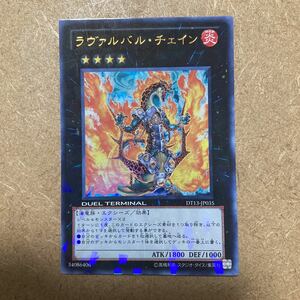 極美品　遊戯王 ラヴァルバル・チェイン　ウルトラレア　DT13