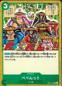 ワンピースカードゲーム【OP-01　べべんっ!!　(C)】　数量４　ワンピカ