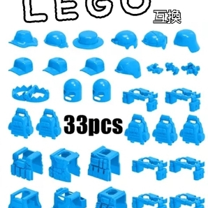 防具　国連軍カラー　匿名配送　LEGO互換　レゴ武器　誕生日プレゼント　インテリア　青　アイテム　夏休み　送料無料　ブルー