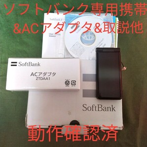 softbank 830p 携帯電話 ガラケー標準セット1式