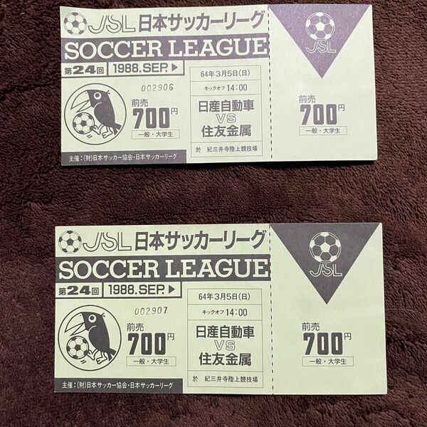 1988年日本サッカーリーグチケット未使用