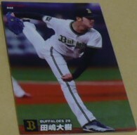 2022カルビープロ野球チップスカード第1弾42田嶋大樹(オリックス・バファローズ)　ベースボールトレカ