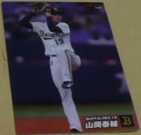 2022カルビープロ野球チップスカード第2弾113山岡泰輔(オリックス・バファローズ)　ベースボールトレカ