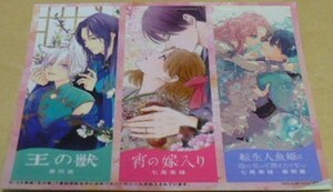 非売品　宵の嫁入り封入　藤間麗・七尾美緒作品紹介?シール　小学館　月刊Cheese(チーズ)!