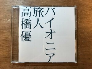 DD-7953 ■送料無料■ パイオニア 旅人 高橋優 こどものうた ロックンロール シンガーソングライター CD 音楽 MUSIC /くKOら