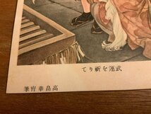 PP-7269 ■送料無料■ 武運を祈りて 高畠華宵筆 女性 繪 絵 絵画 美術品 神社 寺 宗教 絵葉書 写真 古写真/くNAら_画像3