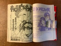 BB-3789 ■送料無料■少年サンデー 週刊 増刊号 本 雑誌 漫画 少年マンガ誌 コミック 家庭の事情 古本 古書 印刷物 1987年4月 479P/くKA_画像8