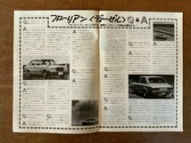 RR-1024 ■送料無料■ SUZUNONE 鈴の音 いすゞ自動車 210号 本 冊子 雑誌 自動車雑誌 自動車 古本 古書 1978年9月 26P 印刷物/くKAら_画像6