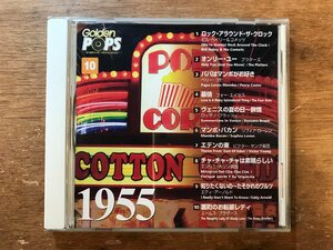 DD-8181 ■送料無料■ ゴールデンポップス 1955 オールディーズ ベストコレクション オンリーユー 慕情 CD 音楽 MUSIC /くKOら