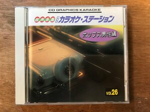 DD-8222 ■送料無料■ 音声多重 CDS カラオケステーション ポップス男性編 奇跡の地球(ほし) 浪漫飛行 時の扉 CD 音楽 MUSIC /くKOら