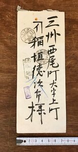 LL-3888 ■送料無料■ エンタイア 明治42年 消印 櫛型印 東京 未納 調査済 愛知西尾 東京都 愛知県 手紙 古書 古文書 /くYUら