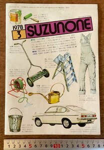 RR-1020 ■送料無料■ SUZUNONE 鈴の音 いすゞ自動車 204号 本 冊子 雑誌 自動車雑誌 自動車 古本 古書 1978年3月 24P 印刷物/くKAら