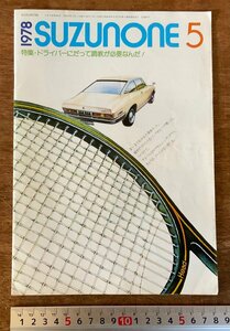 RR-1022 ■送料無料■ SUZUNONE 鈴の音 いすゞ自動車 206号 本 冊子 雑誌 自動車雑誌 自動車 古本 古書 1978年5月 26P 印刷物/くKAら