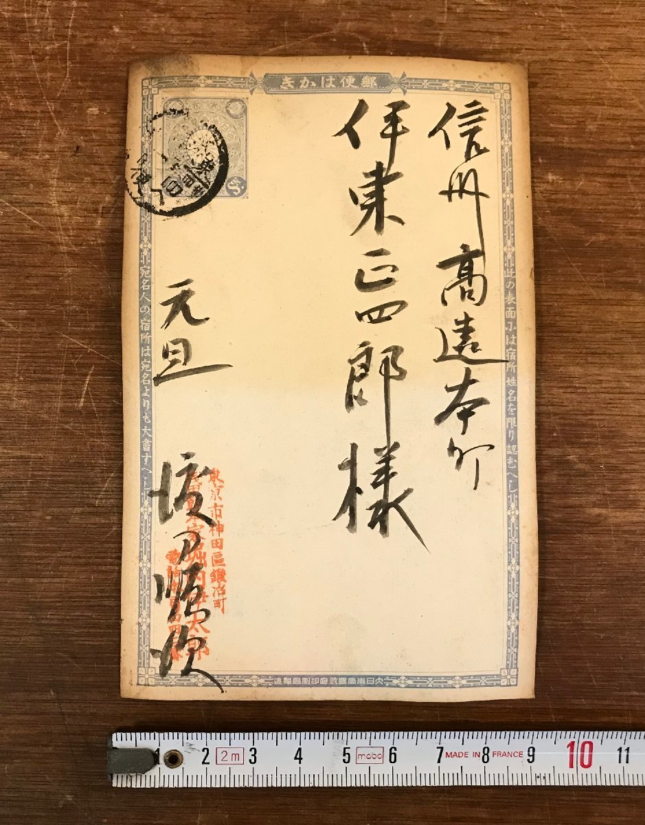 LL-3834 ■Free shipping■ Entire Meiji 34, Takato Honmachi, Nagano Prefecture, postmark, New Year's card, pharmacy, advertisement, postcard, letter, old book, ancient document /KuYuura, antique, collection, stamp, Postcard, Postcard