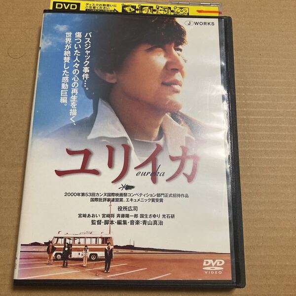 ユリイカ▽レンタル用 DVD レンタル落ち 役所広司