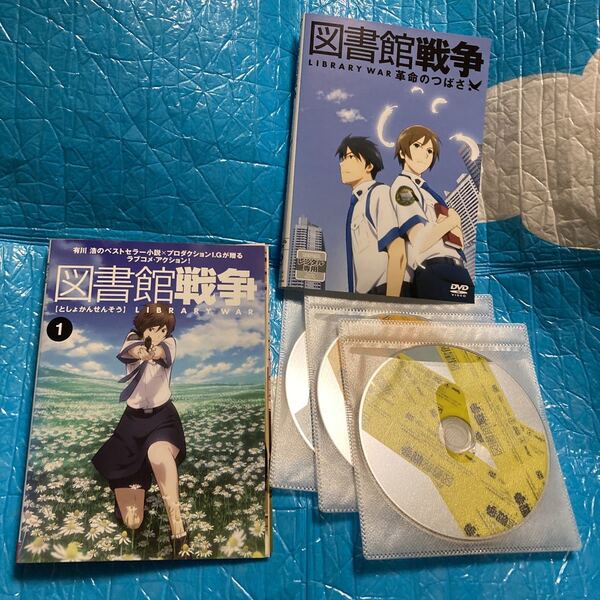 図書館戦争　全５巻セット　図書館戦争　革命の翼　レンタル落ち