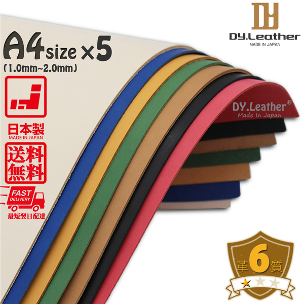 【DY.leather　正品】「A4サイズ×5/杏品質6/1.5mm」国産新品特価 ヌメ革はぎれ アプリコット　タンニンタンニンなめし~送料無料~