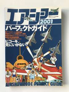 エアショー2001　パーフェクトガイド　航空ファン・イラストレイテッド5月号別冊　　TM3057