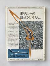 航空ジャーナル　1979年11月　No.86　分析：航空自衛隊とF-104J　BAe Hawk　RB-51世界記録樹立　　TM3167_画像2