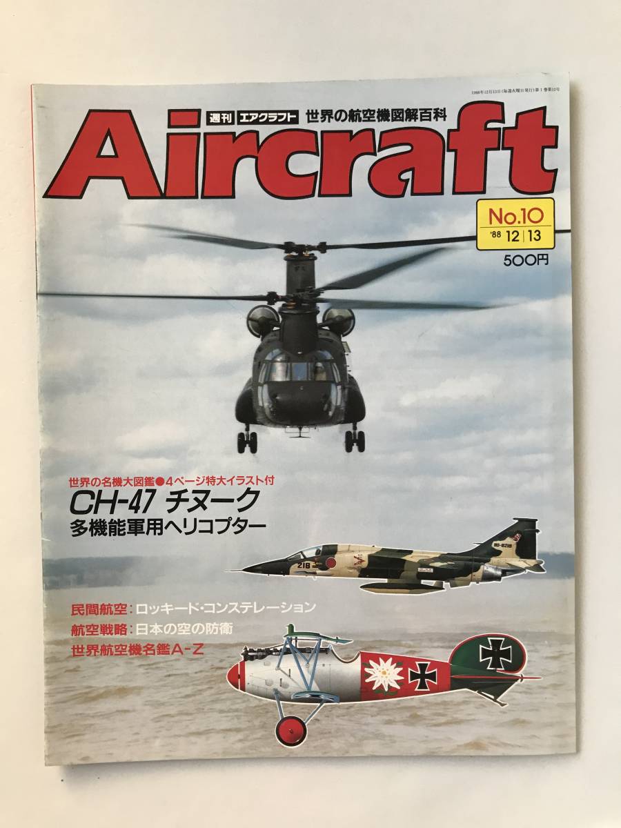 2025年最新】Yahoo!オークション -週刊エアクラフト(本、雑誌)の