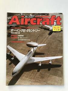 週刊エアクラフト　世界の航空機図解百科　No.59　1989年11月28日　ボーイングE-3セントリー　空飛ぶ見張り番　　TM3317