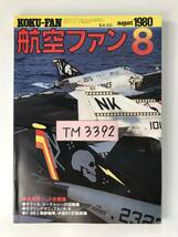 航空ファン　1980年8月　立体特集：米海軍ジェット攻撃機　　TM3392_画像8