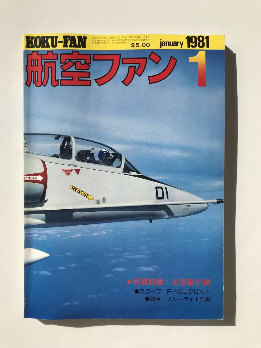 ヤフオク! -航空ファン(本、雑誌)の中古品・新品・古本一覧 ヤフオク! -航空ファン(本、雑誌)の中古品・新品・古本一覧