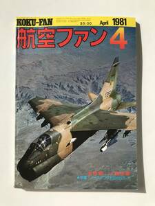 航空ファン　1981年4月　特集：ソ連空軍　空撮：ノースダコタ上空のSR-71　　TM3400