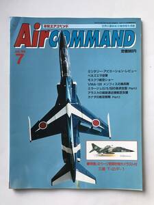 月刊エアコマンド　1994年7月　No.20　特集：三菱 T-2/F-1　　TM3425