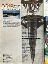 月刊モデルグラフィックス　1998年8月　No.165　エックスウイングスⅡ　　TM3475_画像7