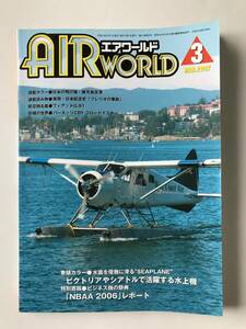 エアワールド　2007年3月　No.365　巻頭カラー：水面を優雅に滑る“SEAPLANE”　ビクトリアやシアトルで活躍する水上機　　TM3510