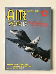 エアワールド　1988年12月　No.145　特集：ファーンボロ1988・MiG-29フルクラム　　TM3519