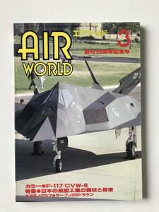 エアワールド　1992年3月　No.185　特集：日本の航空工業の現状と将来　　TM3528