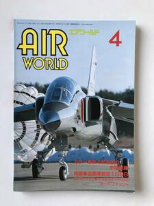 エアワールド　1998年4月　No.258　特集：自衛隊航空1998　　TM3532