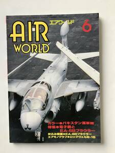 エアワールド　1990年6月　No.163　特集：電子戦とEA-6Bプラウラー　　TM3555