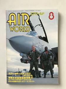 エアワールド　1990年8月　No.165　特集：米空軍最新情報②　　TM3557