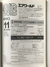 エアワールド　1990年11月　No.168　特集：最新情報！イラクの空軍力　　TM3558_画像7